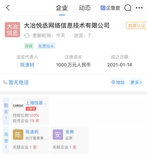 愛回收關聯企業(yè)布局網絡安全新賽道，成立公司專注軟件開發(fā)